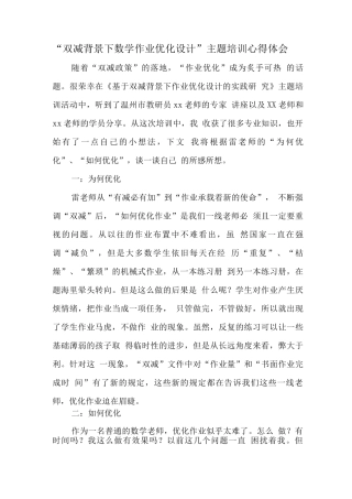 中小学教师在“双减”政策下数学作业优化设计研究主题培训心得范文