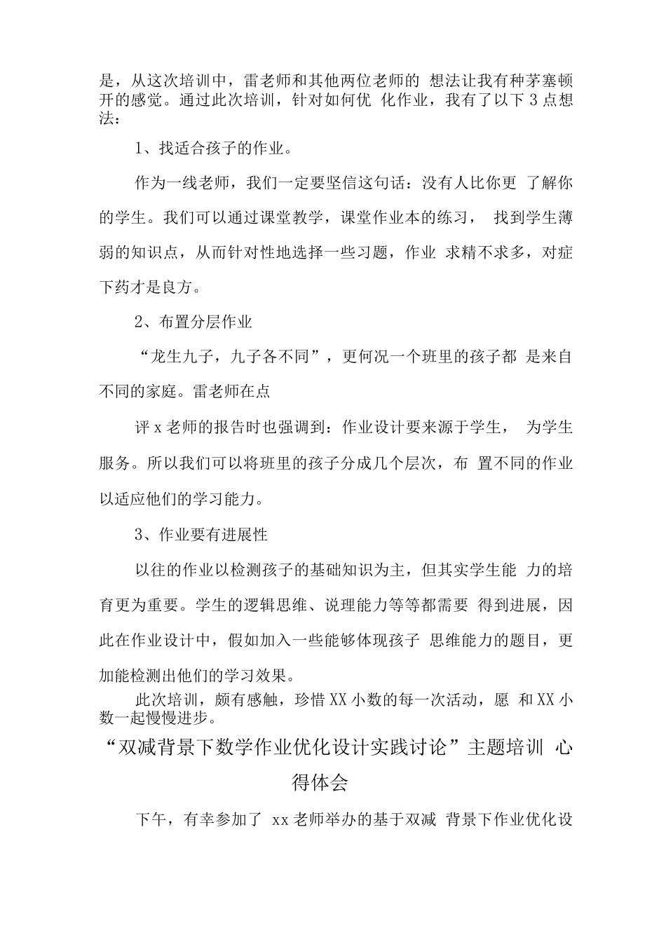 中小学教师在“双减”政策下数学作业优化设计研究学习心得体会_第2页