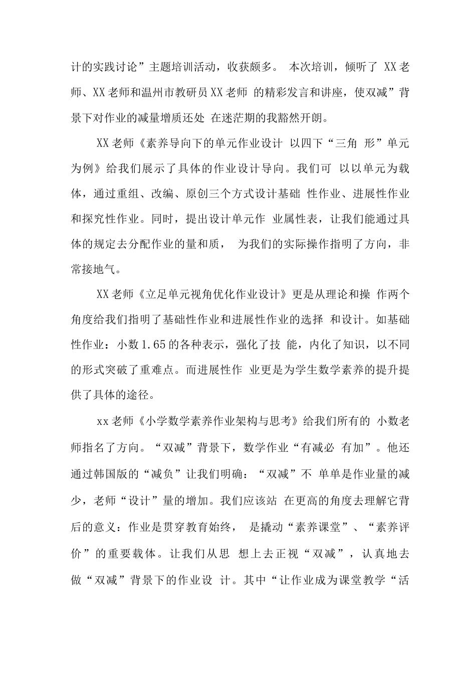 中小学教师在“双减”政策下数学作业优化设计研究学习心得体会_第3页