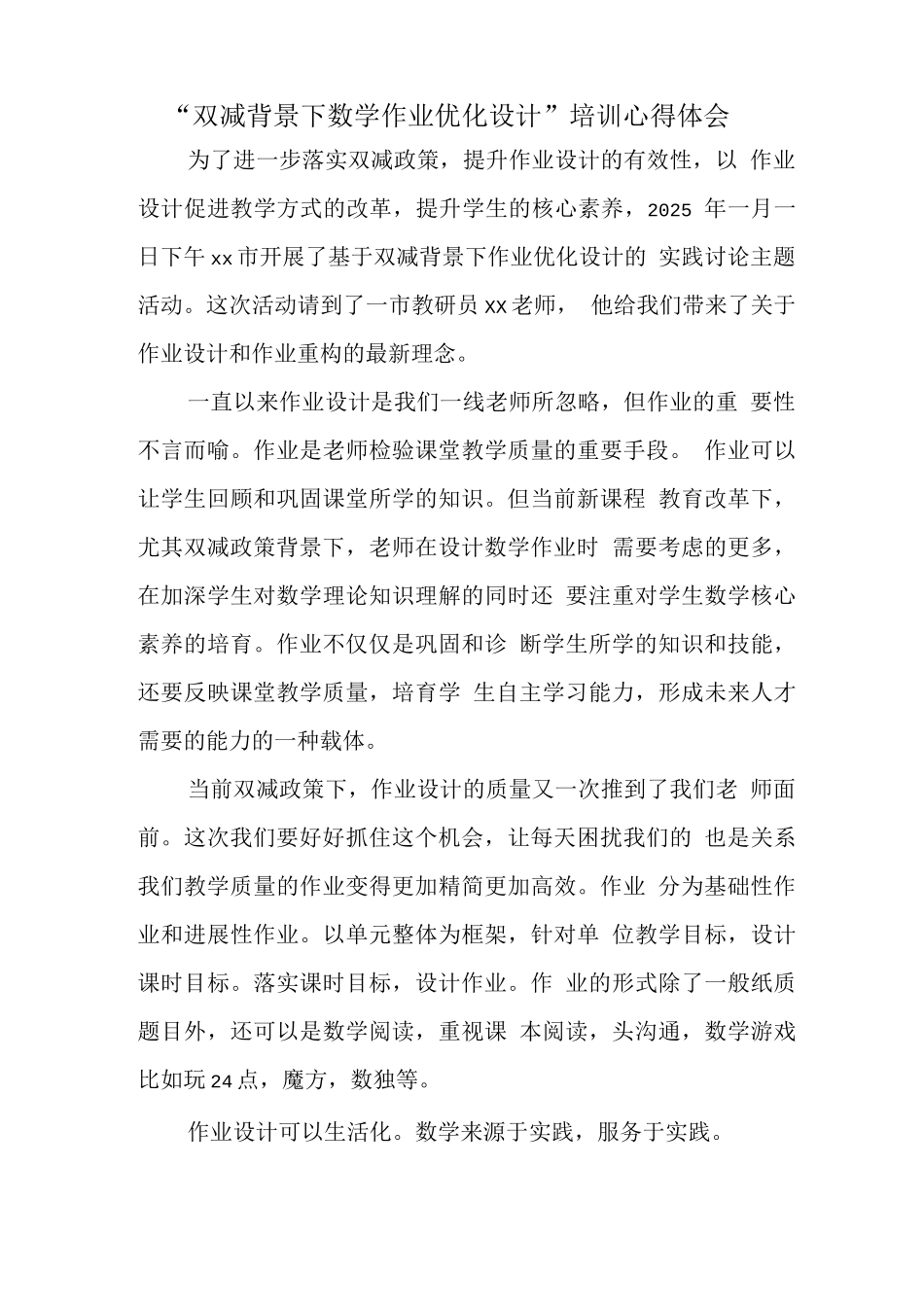 中小学教师在“双减”政策下数学作业有效设计培训心得范文_第3页