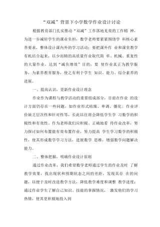 中小学教师在“双减”政策下数学作业合理有效设计及实践主题培训心得范文