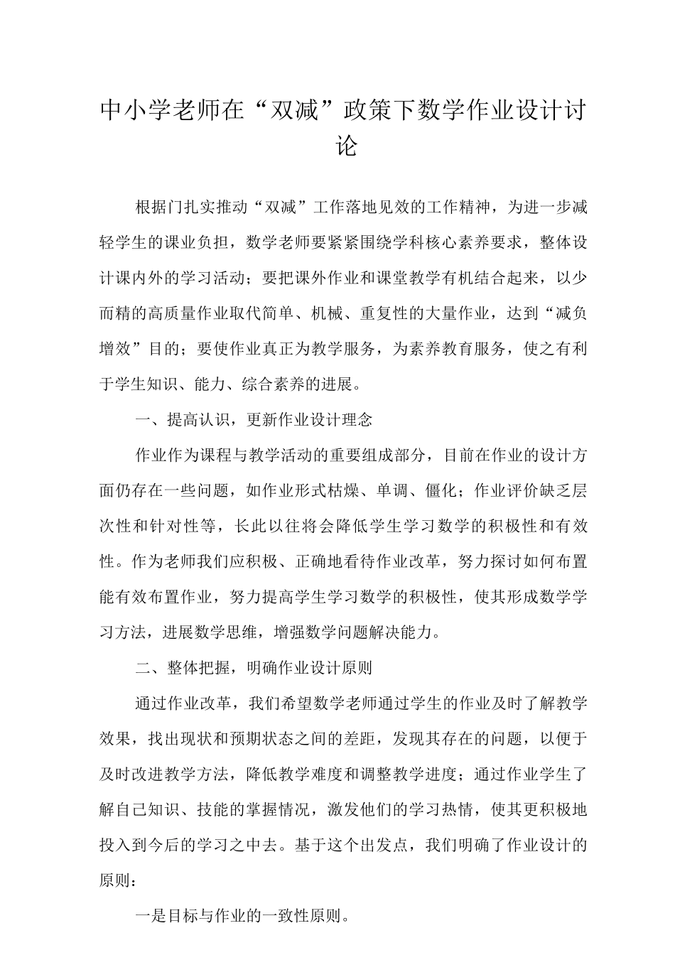 中小学教师在“双减”政策下数学作业设计研究样文_第1页