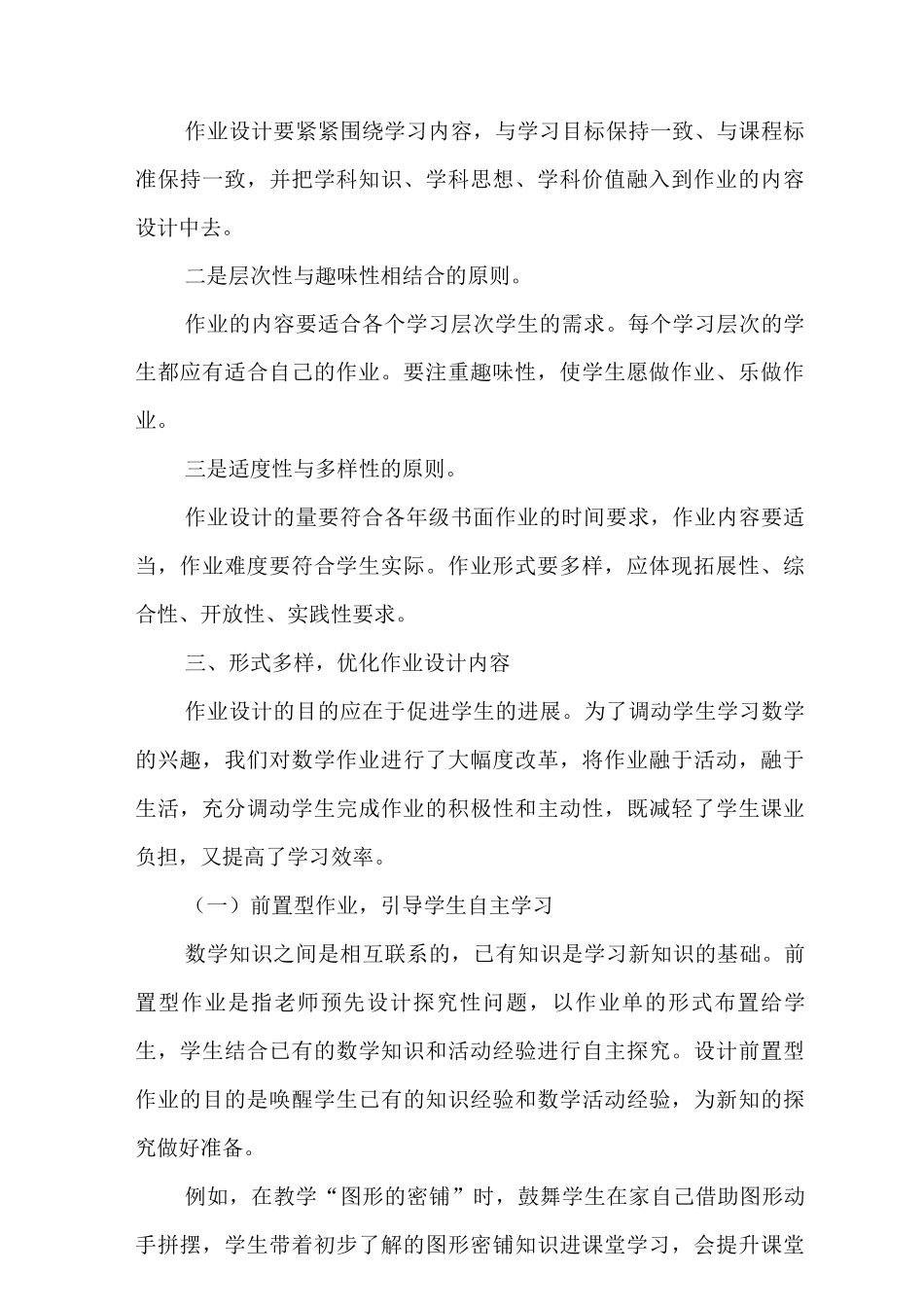 中小学教师在“双减”政策下数学作业设计研究样文_第2页