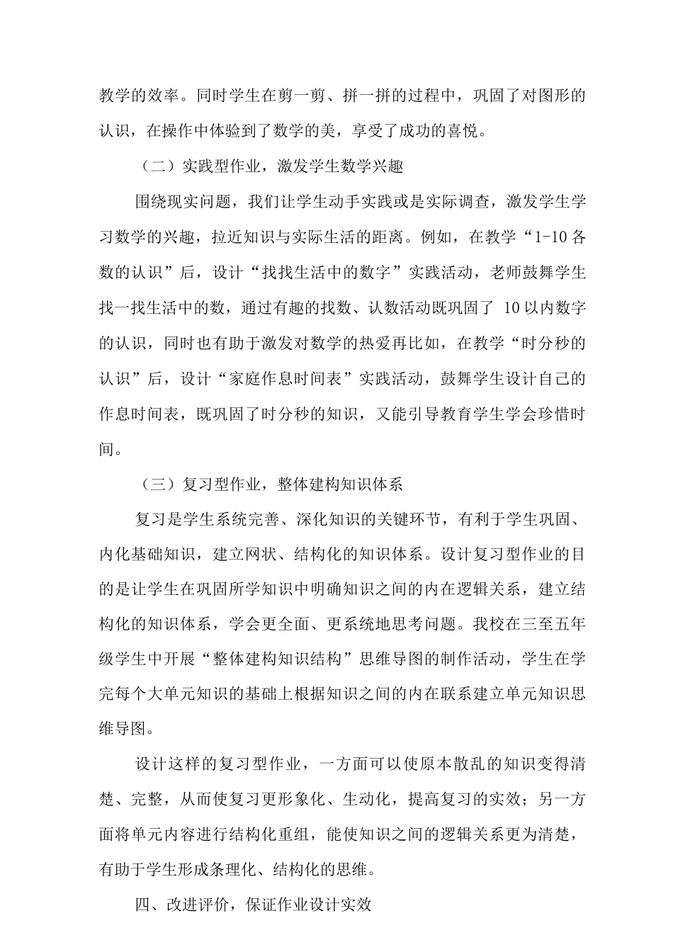 中小学教师在“双减”政策下数学作业设计研究样文_第3页