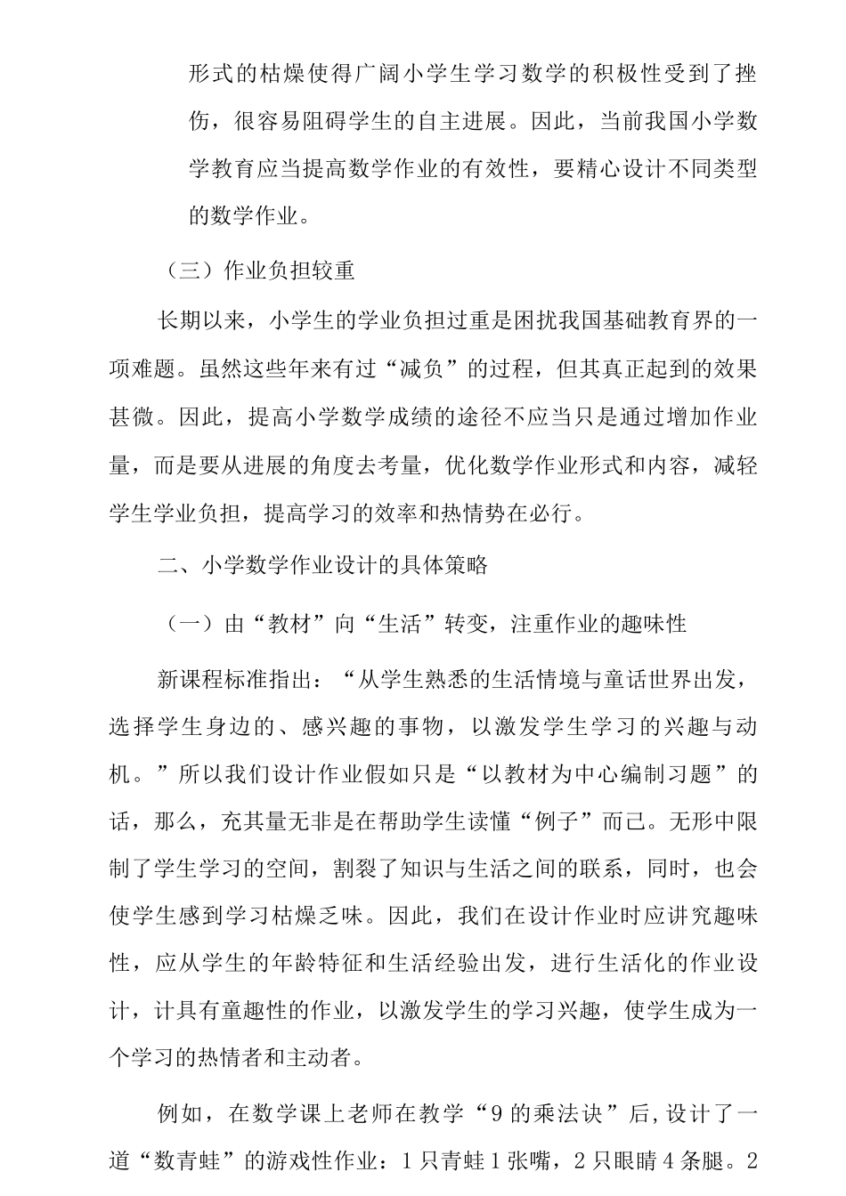 中小学教师在“双减”政策下数学作业设计范文_第2页
