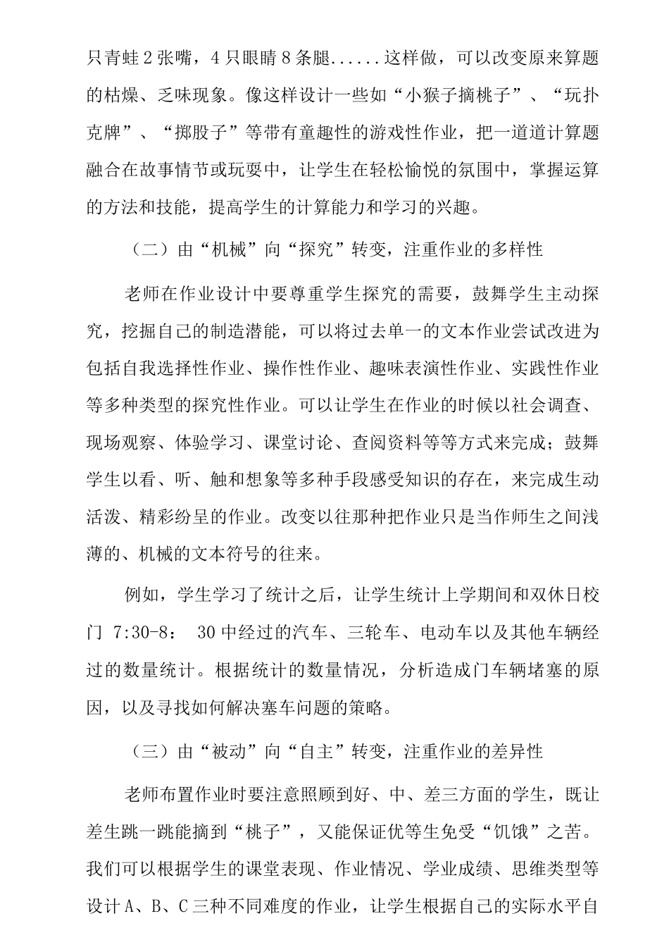 中小学教师在“双减”政策下数学作业设计范文_第3页