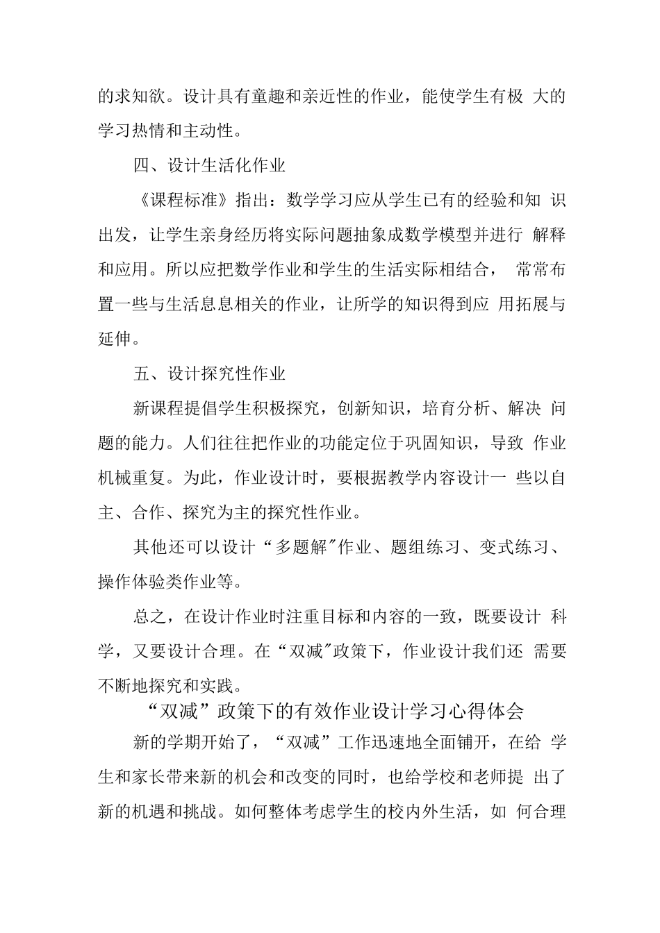 中小学教师在“双减”背景下的有效作业设计学习心得领会3_第2页