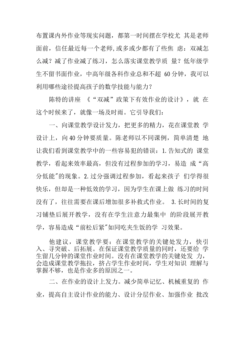 中小学教师在“双减”背景下的有效作业设计学习心得领会3_第3页