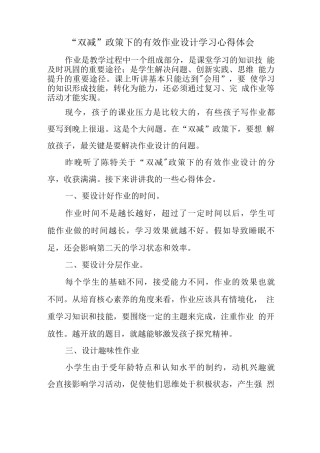 中小学教师在“双减”背景下的有效作业设计学习心得领会3