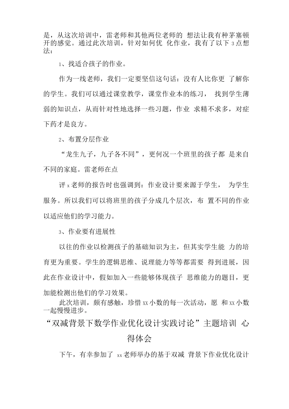 中小学教师在“双减”背景下数学作业优化设计及实践培训心得范文_第2页