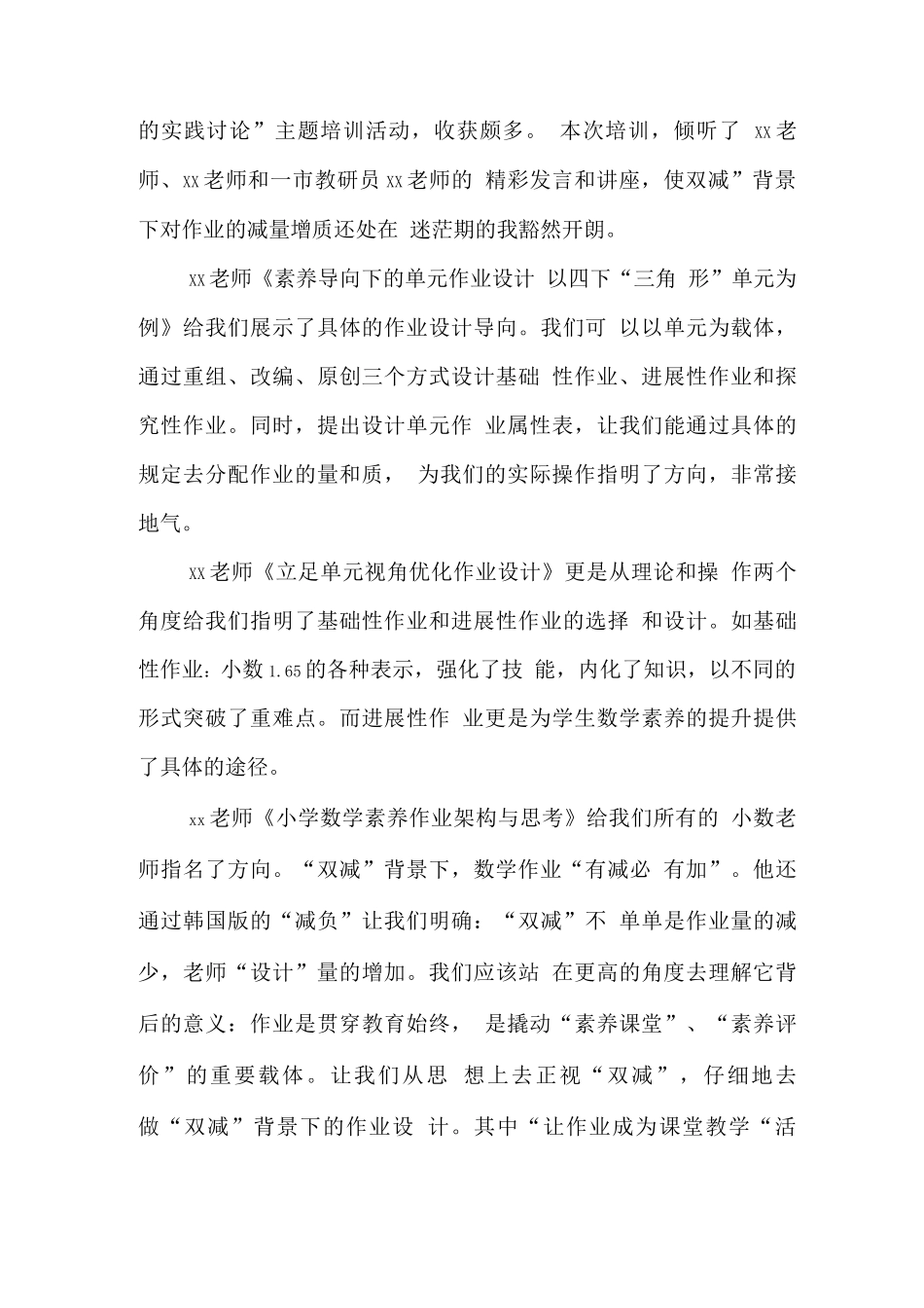 中小学教师在“双减”背景下数学作业优化设计及实践培训心得范文_第3页