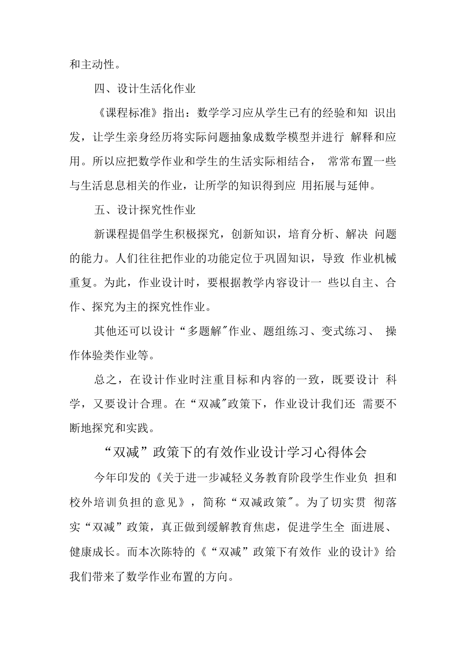 中小学教师在“双减”背景下的有效作业设计学习心得领悟_第2页
