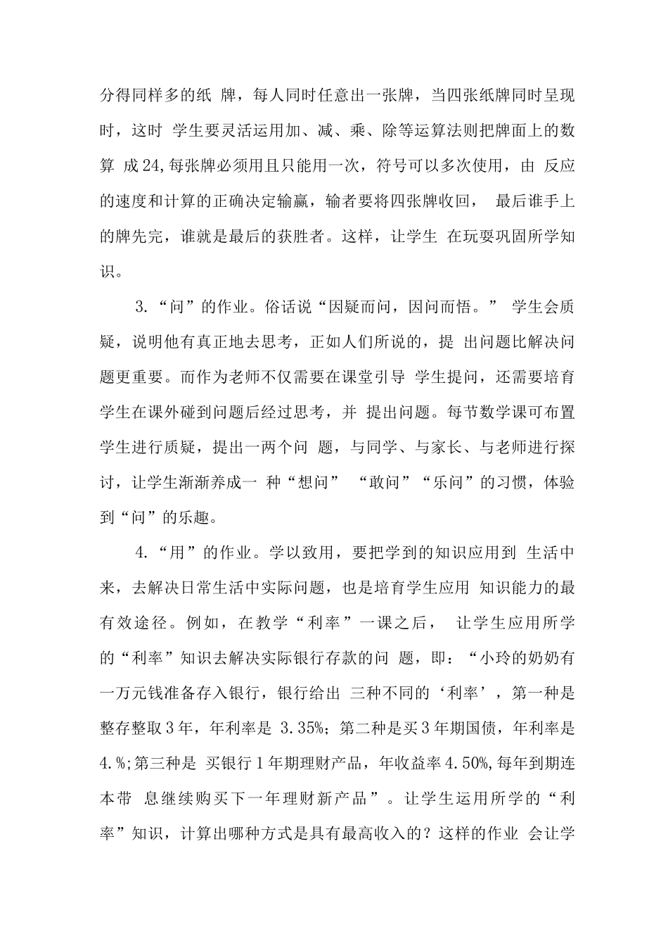 中小学教师在“双减”背景下数学作业优化设计的实践研究培训心得体会范文_第2页