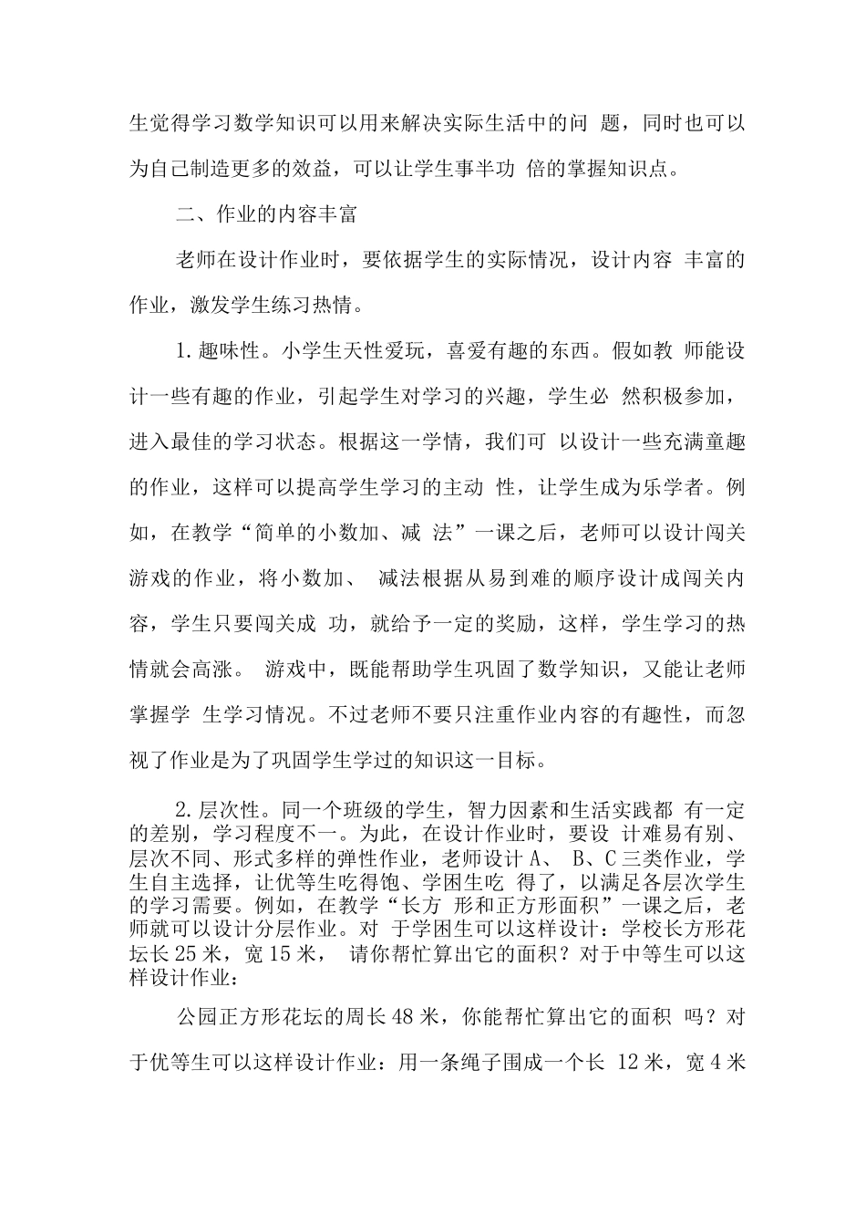 中小学教师在“双减”背景下数学作业优化设计的实践研究培训心得体会范文_第3页