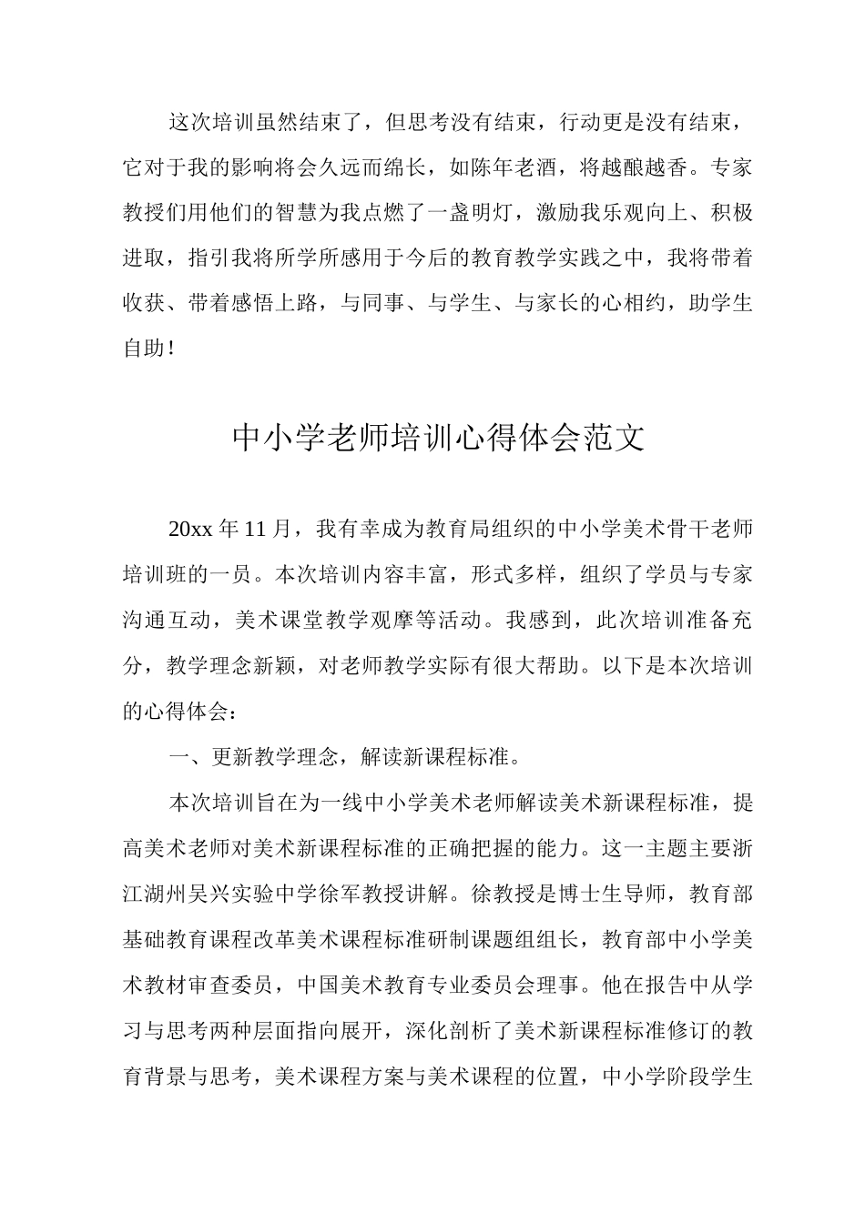 中小学教师培训心得体会范文_第2页