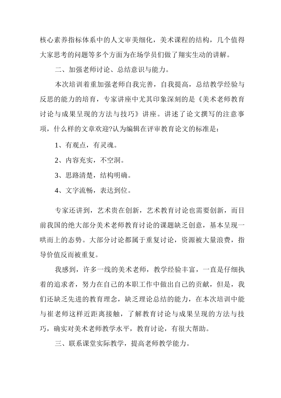 中小学教师培训心得体会范文_第3页