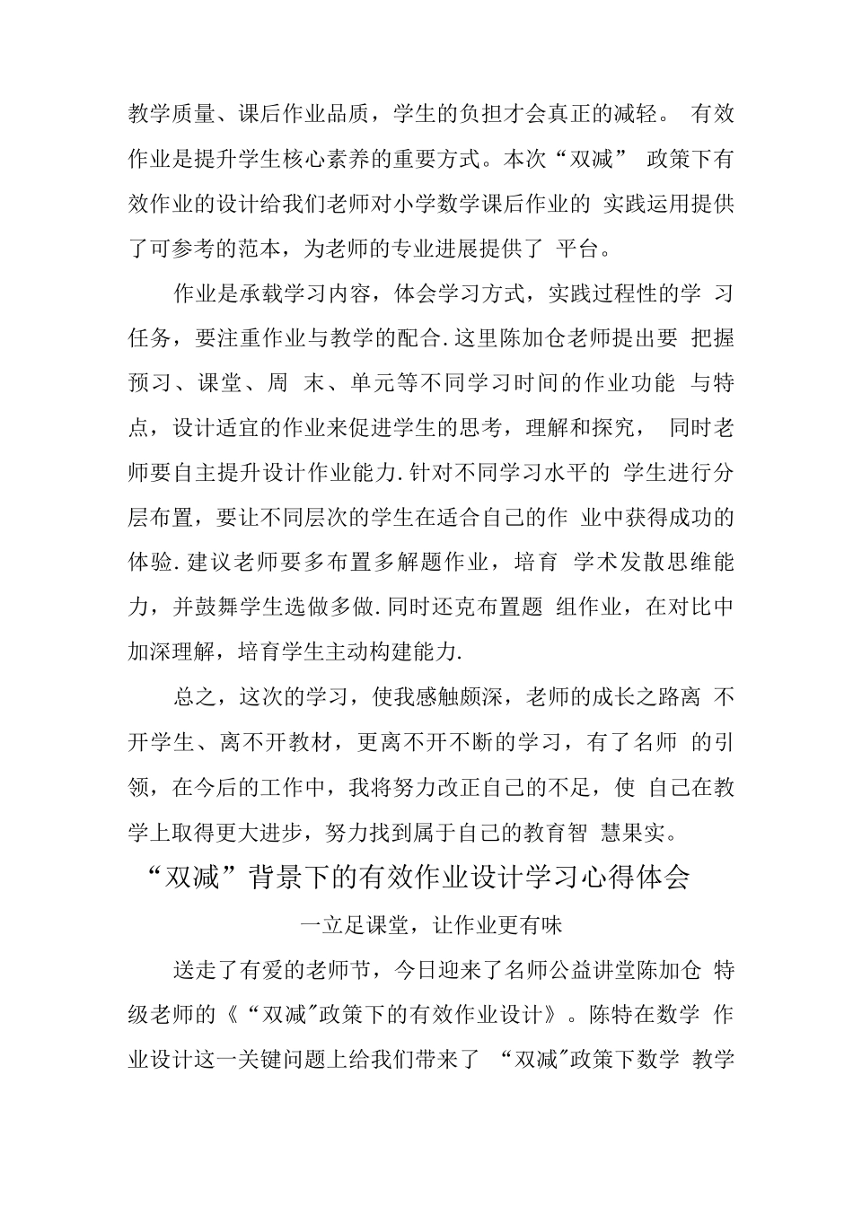中小学教师在“双减”背景下的有效作业设计学习心得领会_第2页