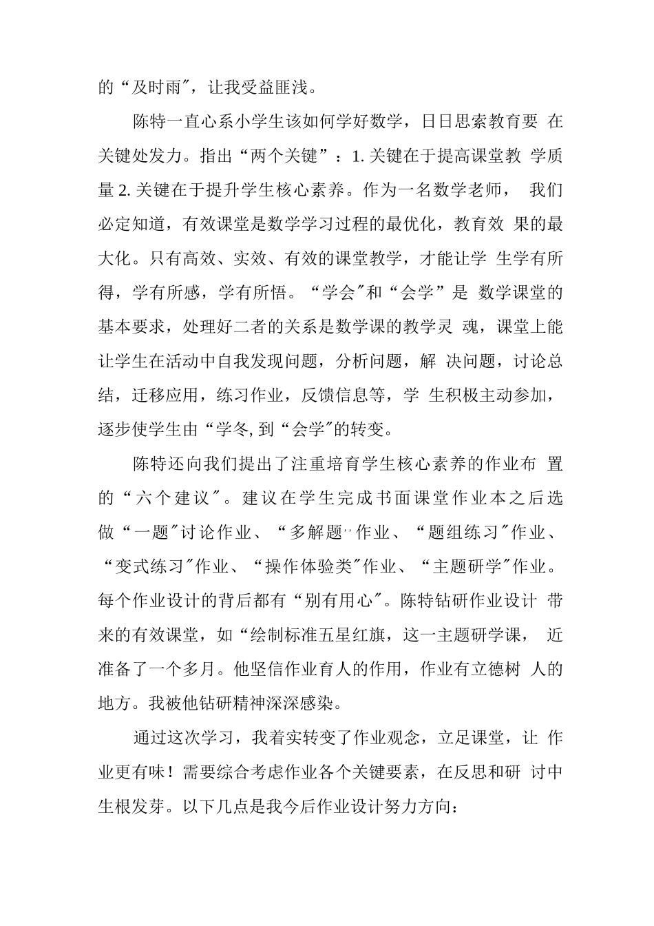 中小学教师在“双减”背景下的有效作业设计学习心得领会_第3页
