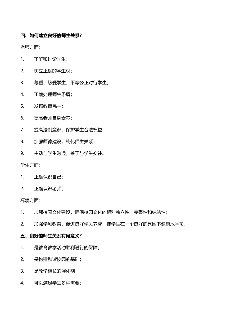 中小学教师招考教综主观题整理_第3页