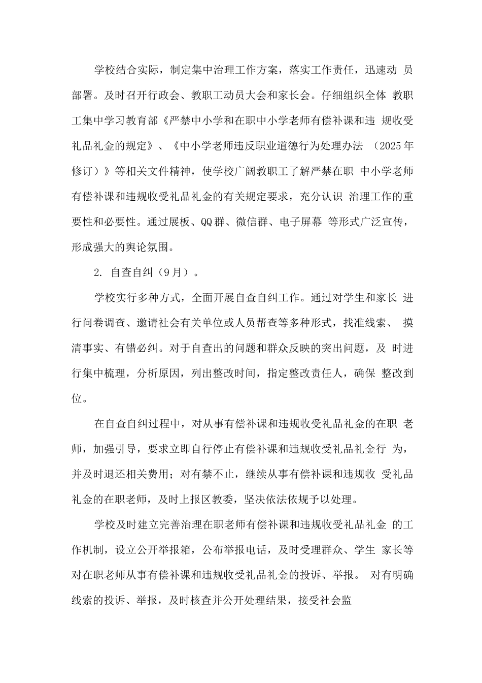 中小学教师有偿补课和违规收受礼品礼金问题治理工作实施方案_第2页