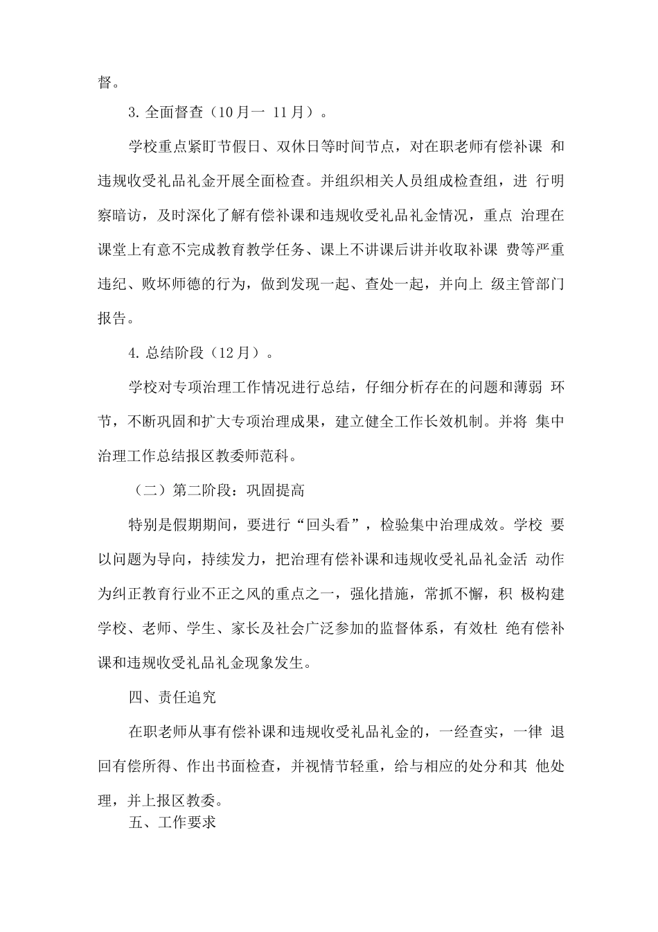 中小学教师有偿补课和违规收受礼品礼金问题治理工作实施方案_第3页