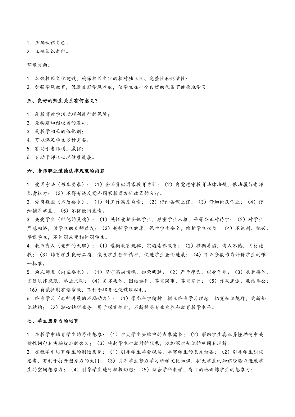 中小学教师招考教综知识点整理_第2页