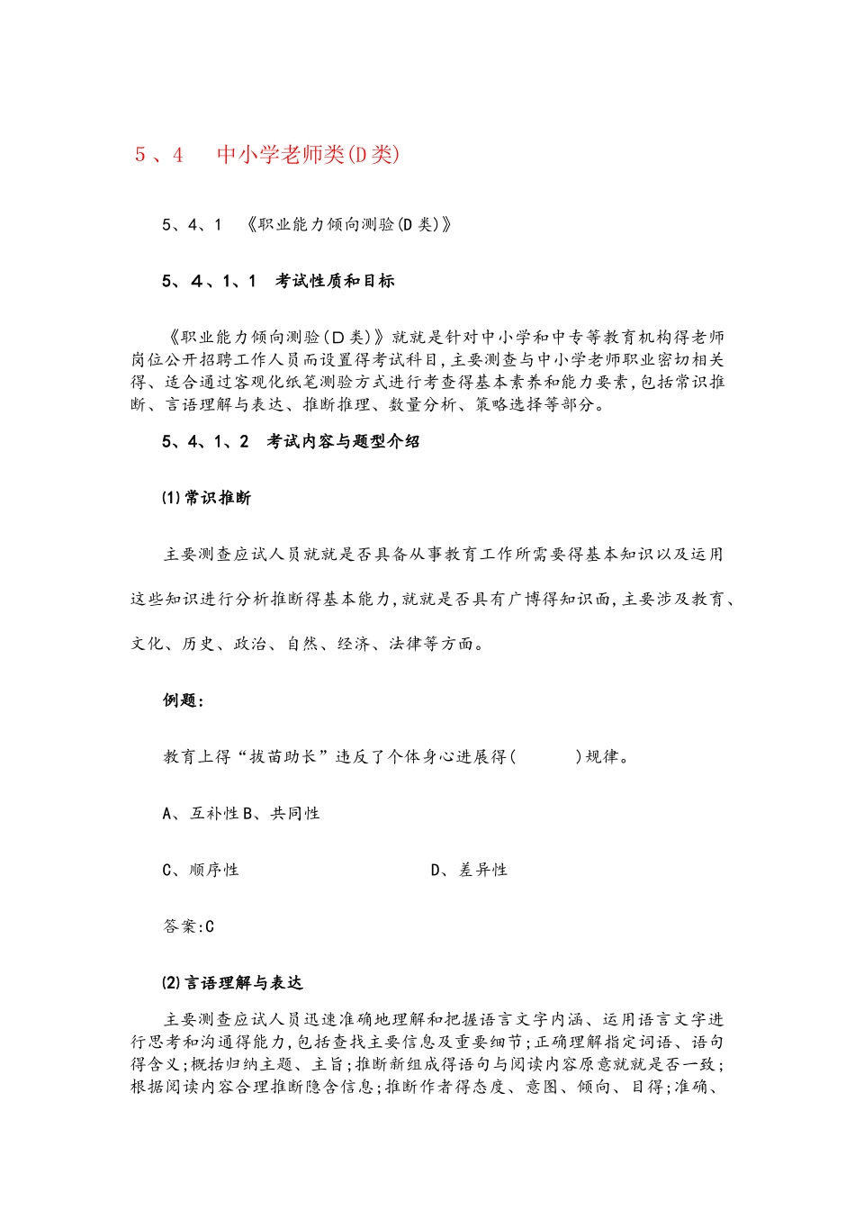 中小学教师类_第1页