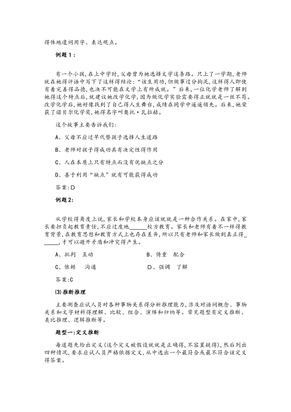 中小学教师类_第2页