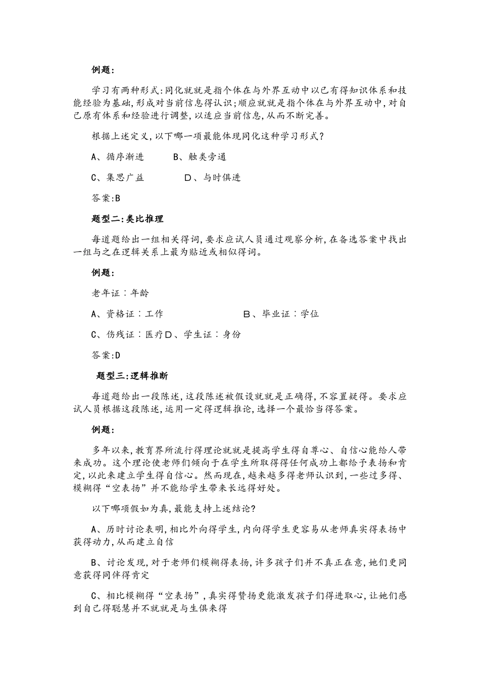 中小学教师类_第3页