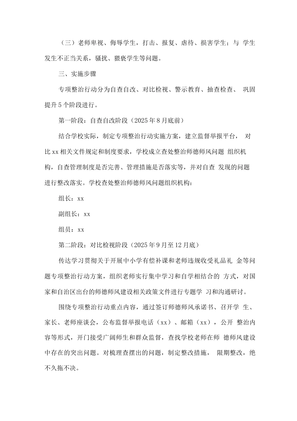 中小学教师有偿补课和违规收受礼金问题治理实施工作方案_第2页