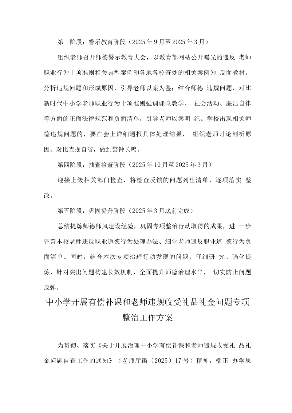 中小学教师有偿补课和违规收受礼金问题治理实施工作方案_第3页