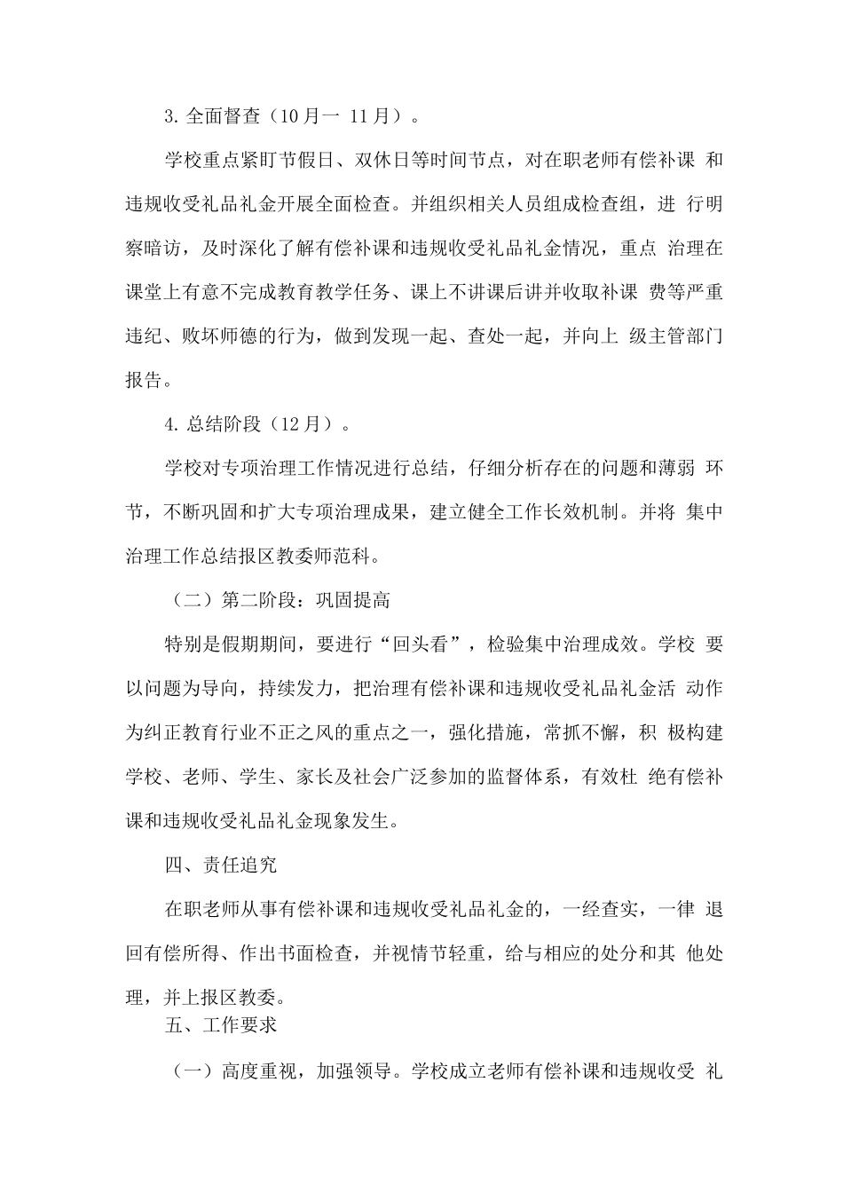 中小学教师有偿补课和违规收受礼金问题专项治理方案_第3页