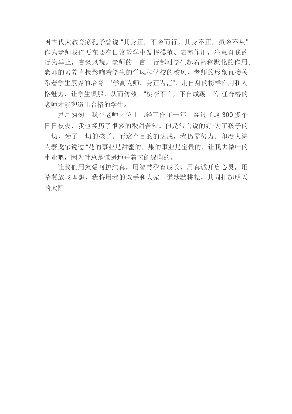 中小学教师献礼20大演讲稿1200字_第2页