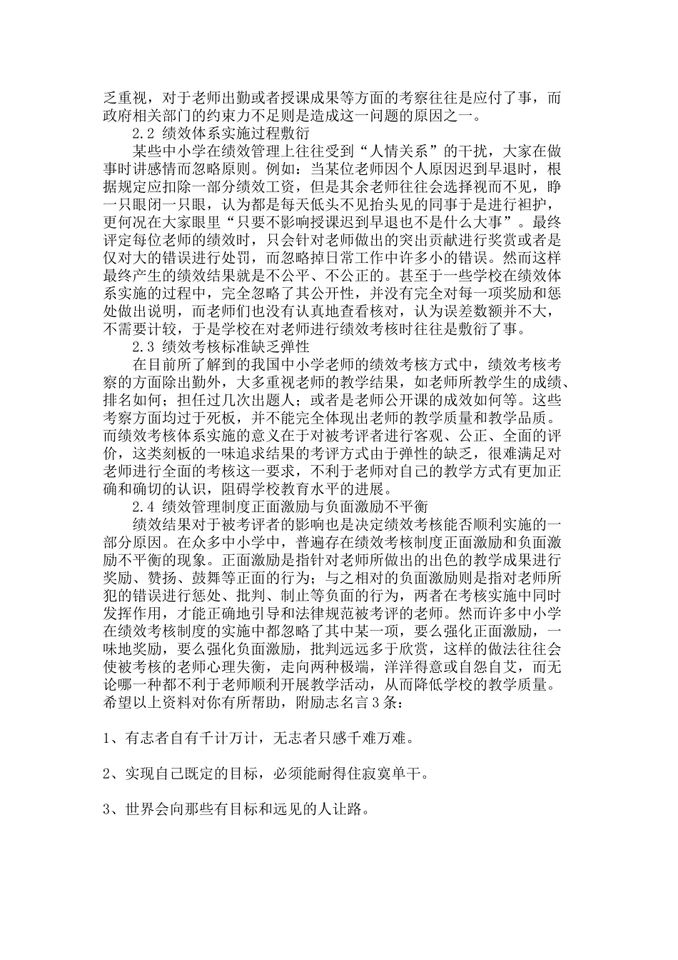 中小学教师绩效管理现状研究共4页文档_第2页