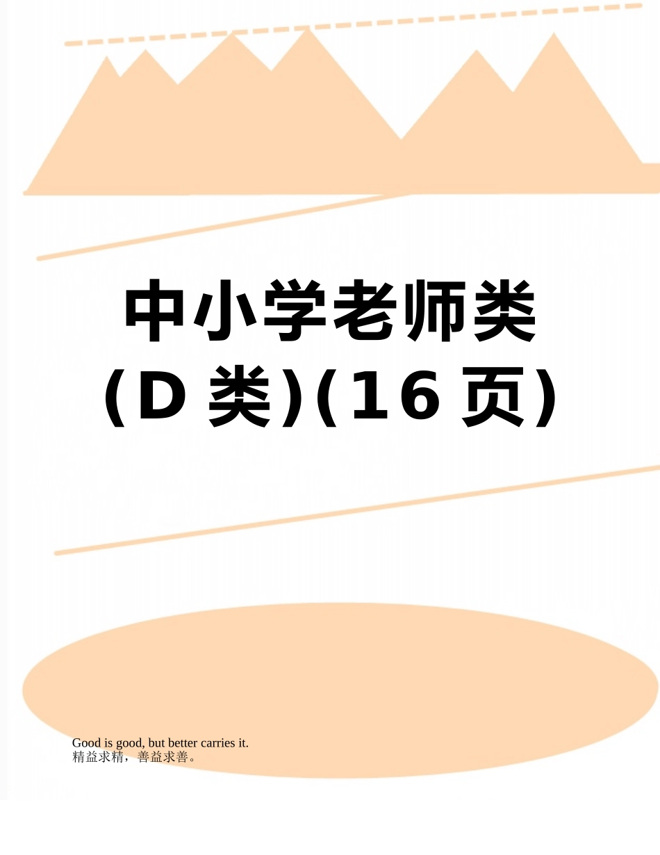 中小学教师类_第1页