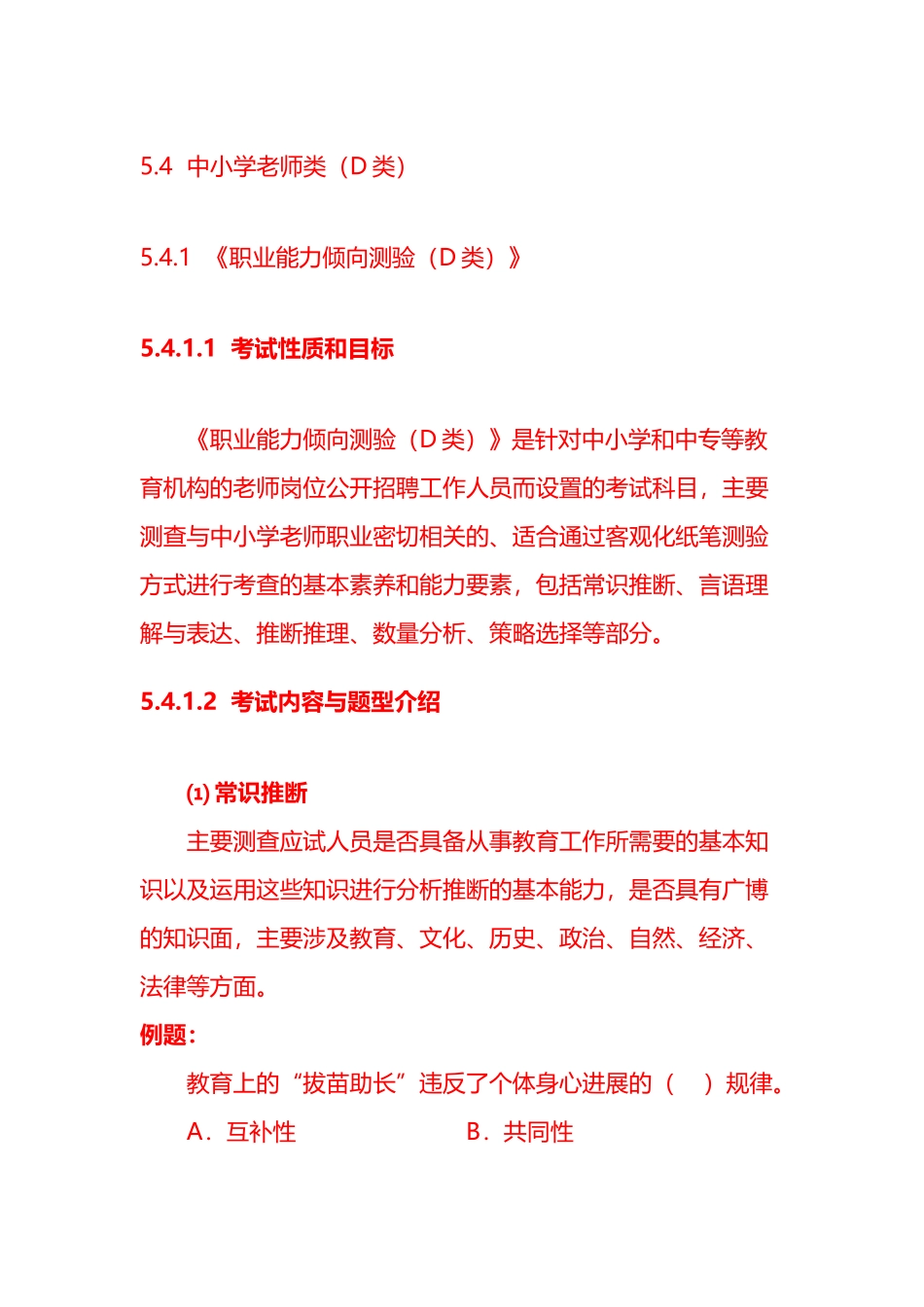 中小学教师类_第2页