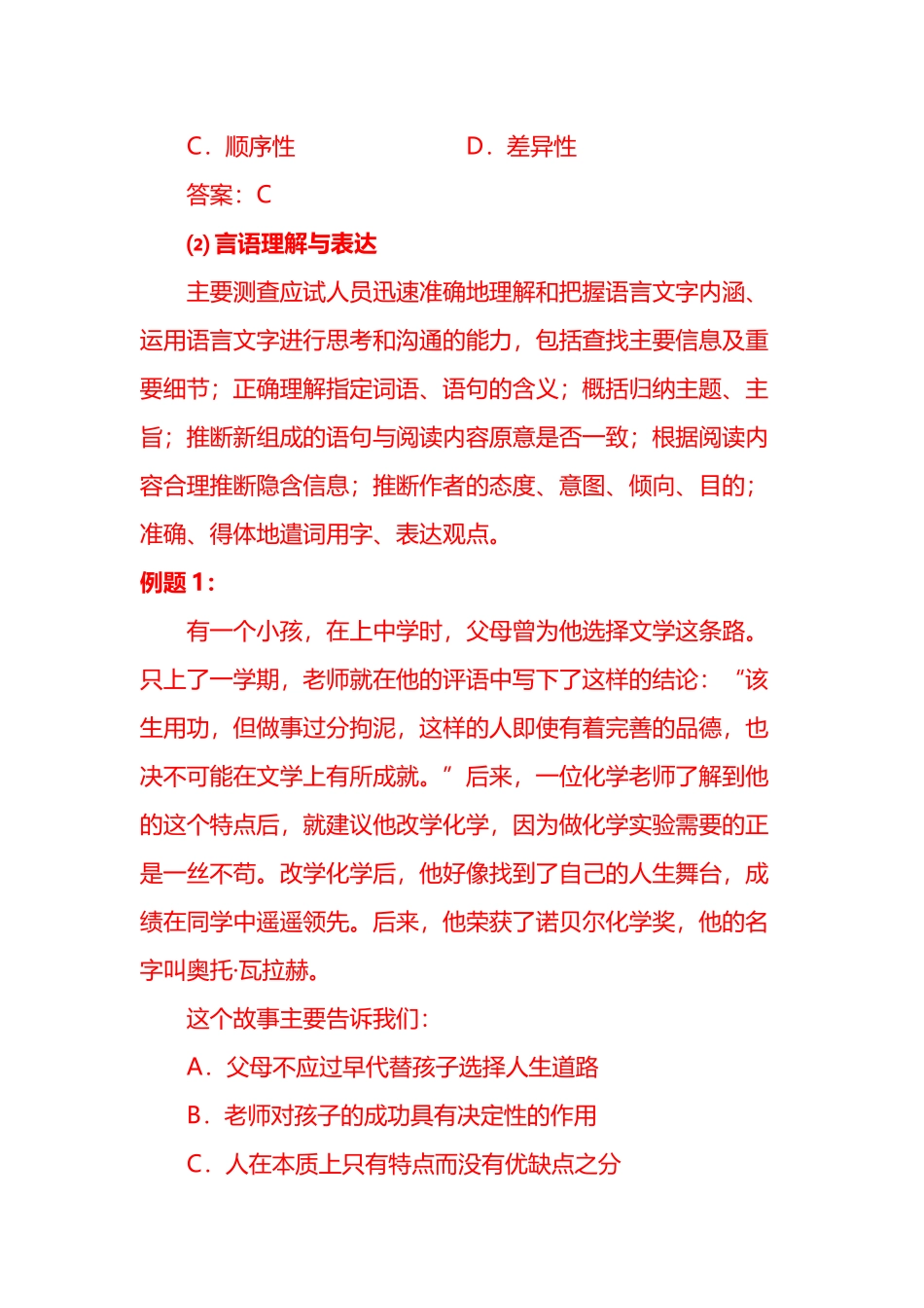 中小学教师类_第3页