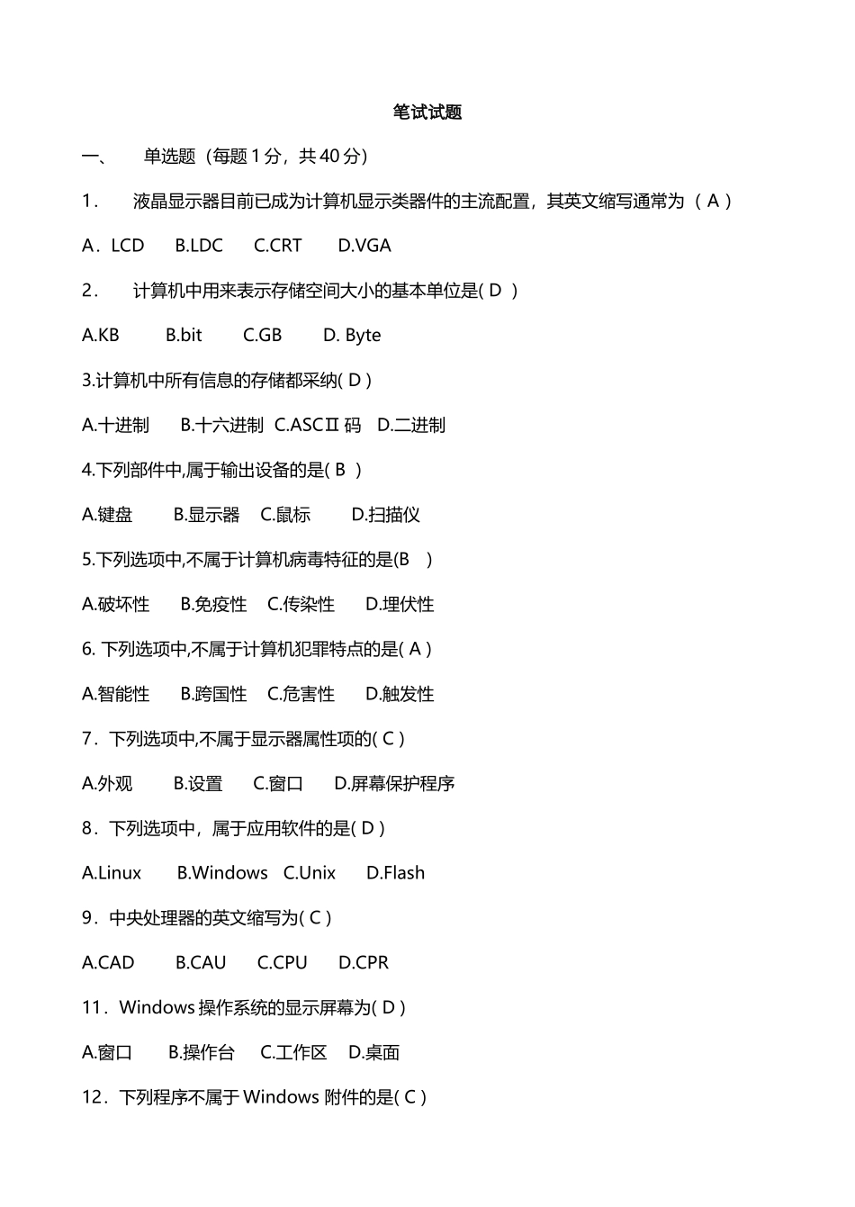 中小学教师计算机技术水平考核试卷笔试题带答案_第2页