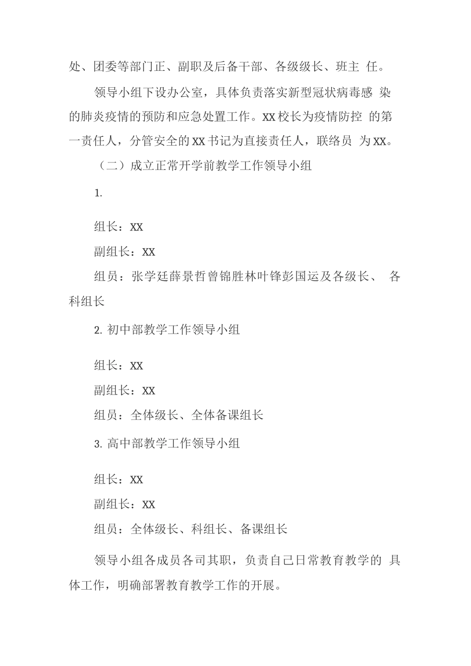 中小学春季开学准备工作方案_第2页