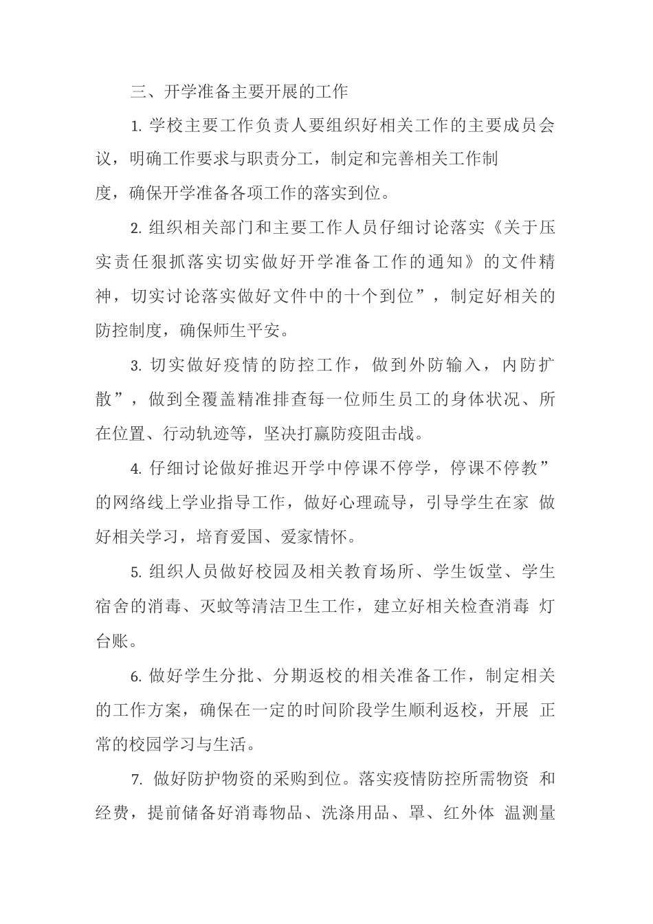 中小学春季开学准备工作方案_第3页
