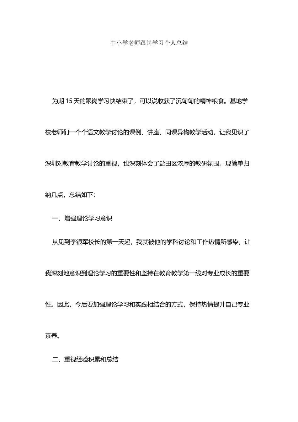 中小学教师跟岗学习个人总结_第2页