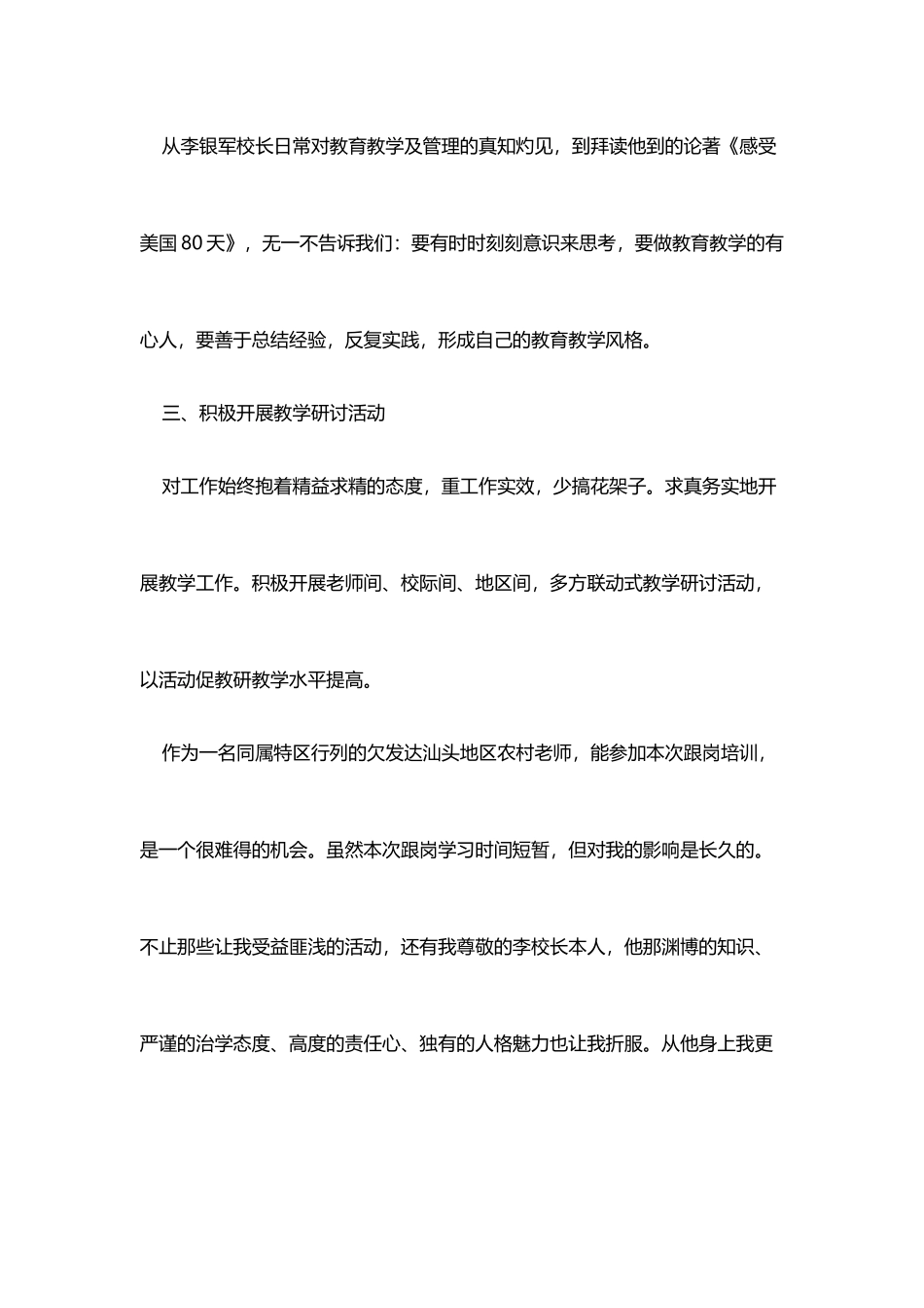 中小学教师跟岗学习个人总结_第3页