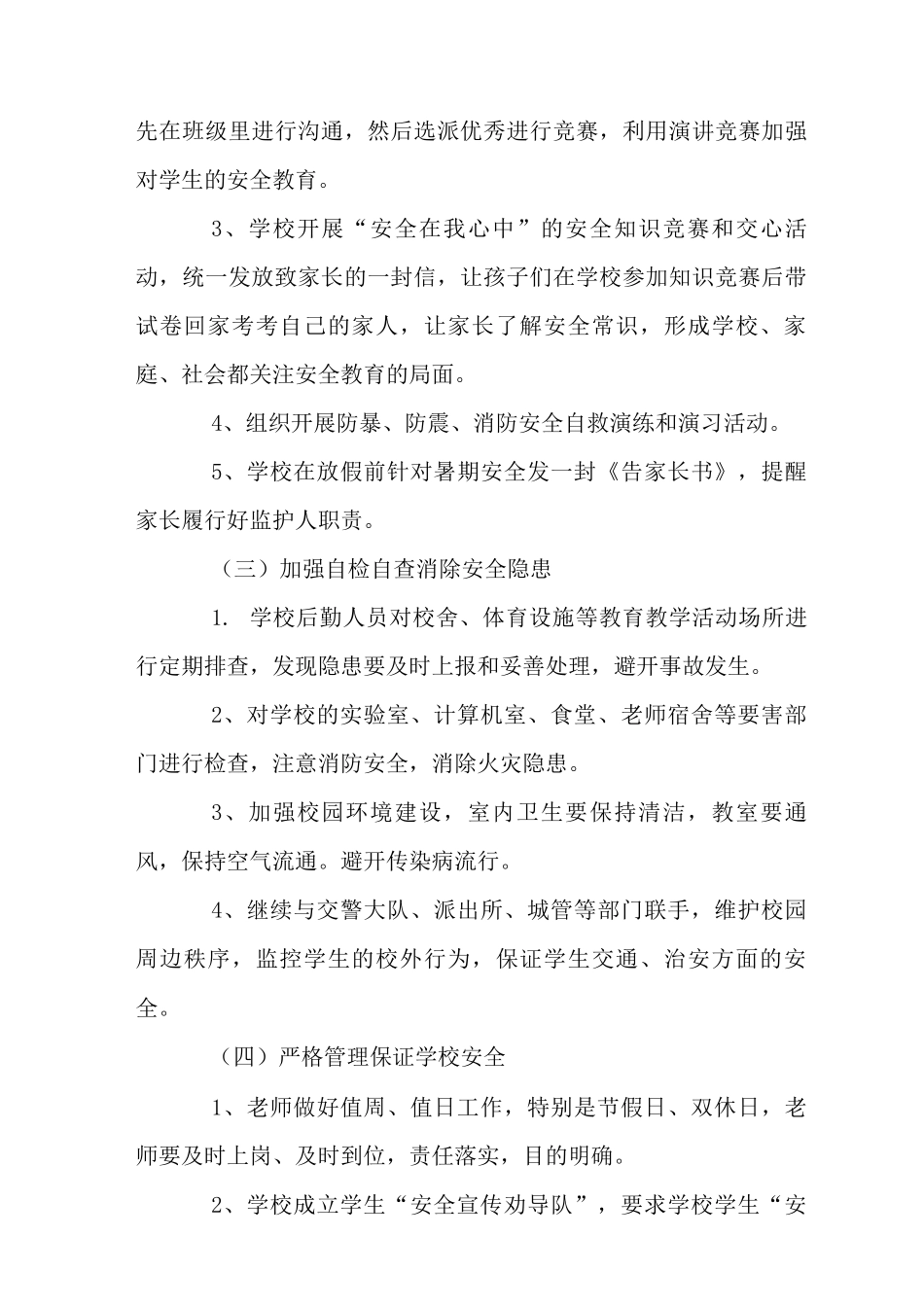 中小学校2025年安全生产月活动方案_第3页