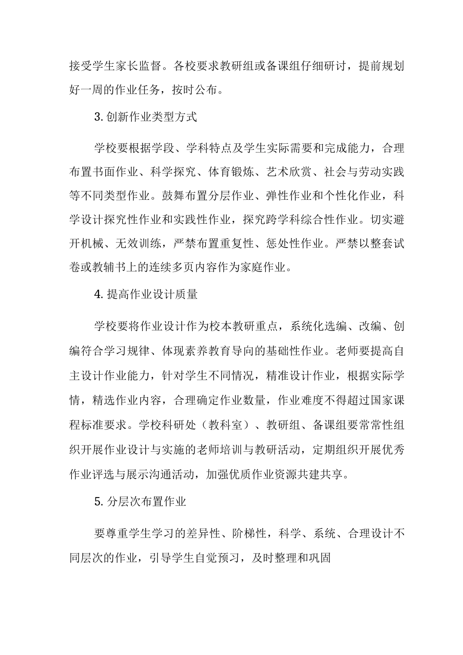 中小学校作业管理实施方案_第2页