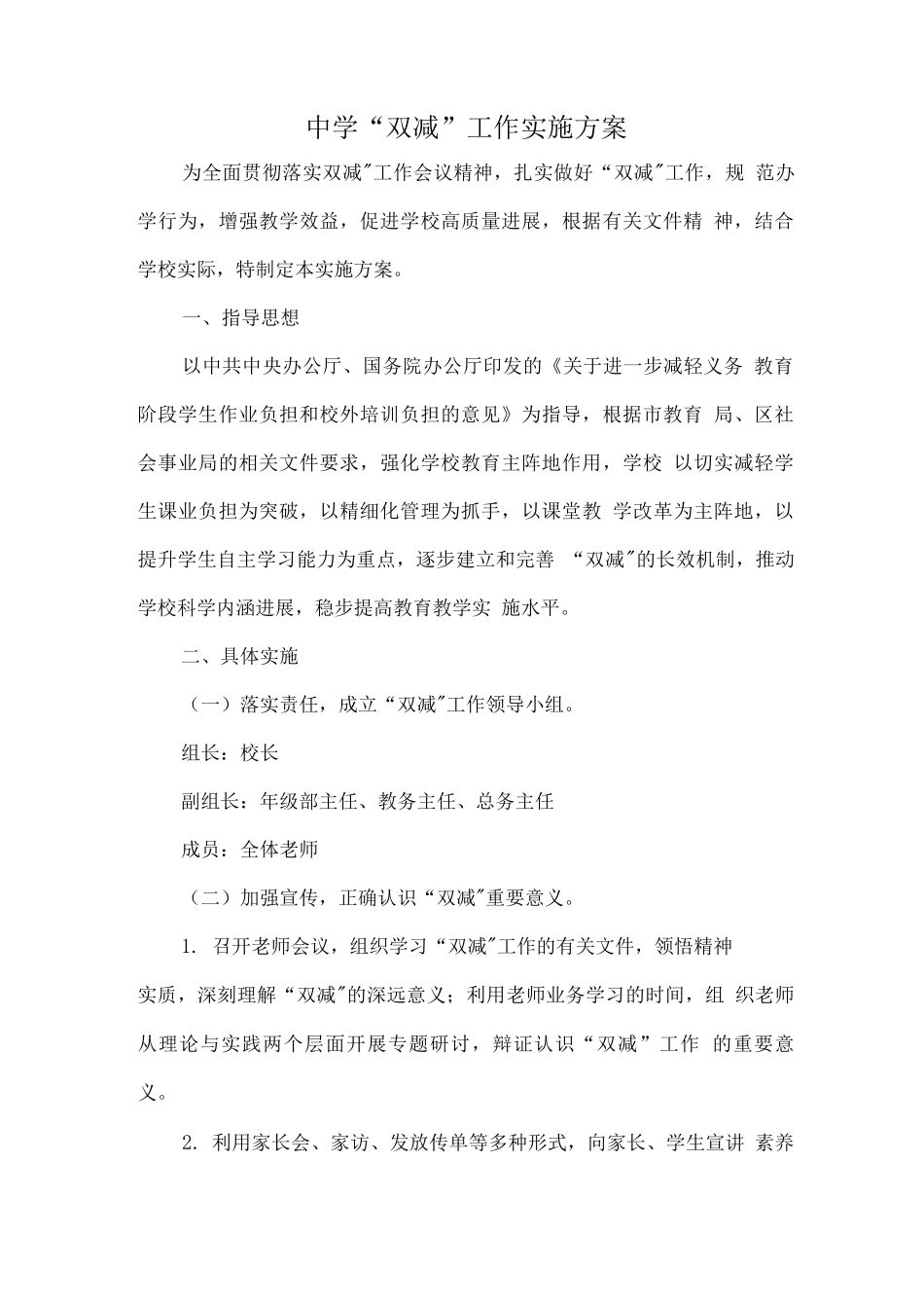 中小学校“双减”工作方案_第1页