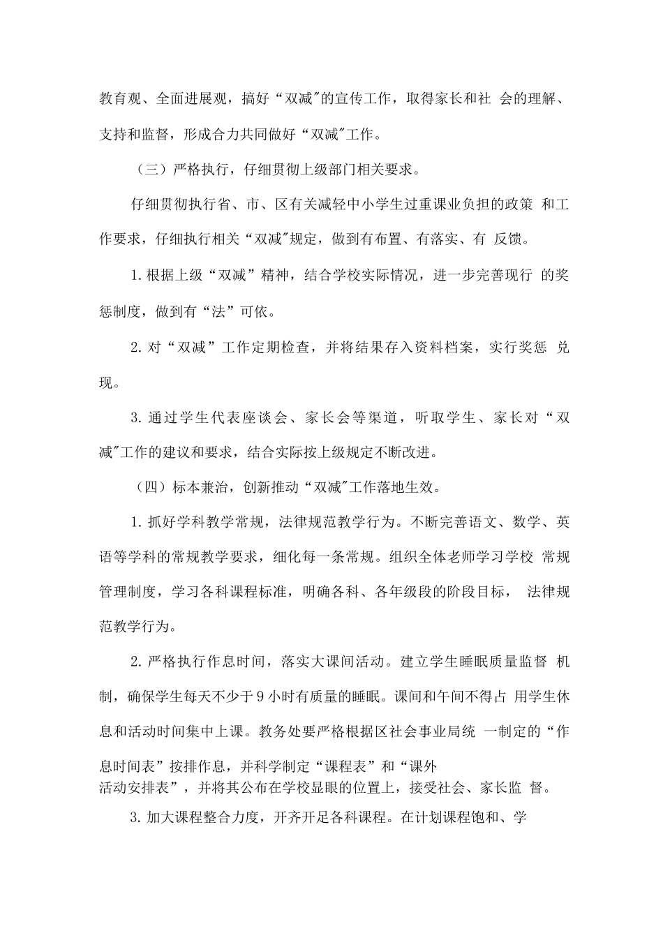 中小学校“双减”工作方案_第2页