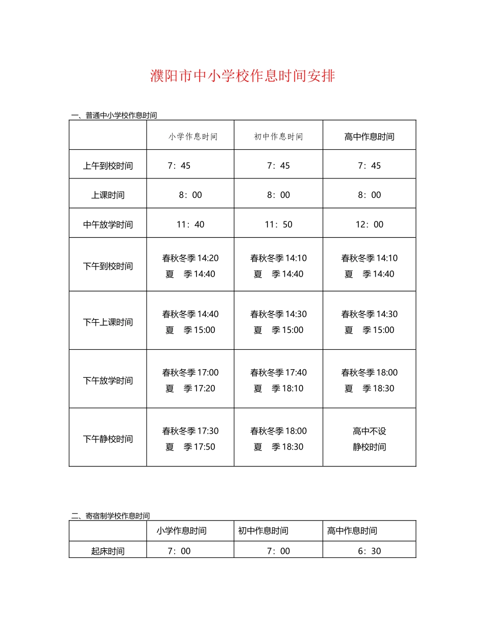 中小学校作息时间安排_第2页