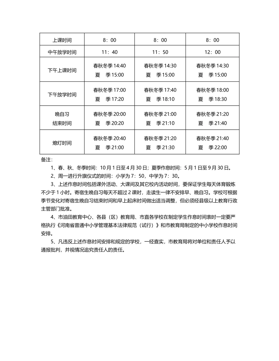中小学校作息时间安排_第3页