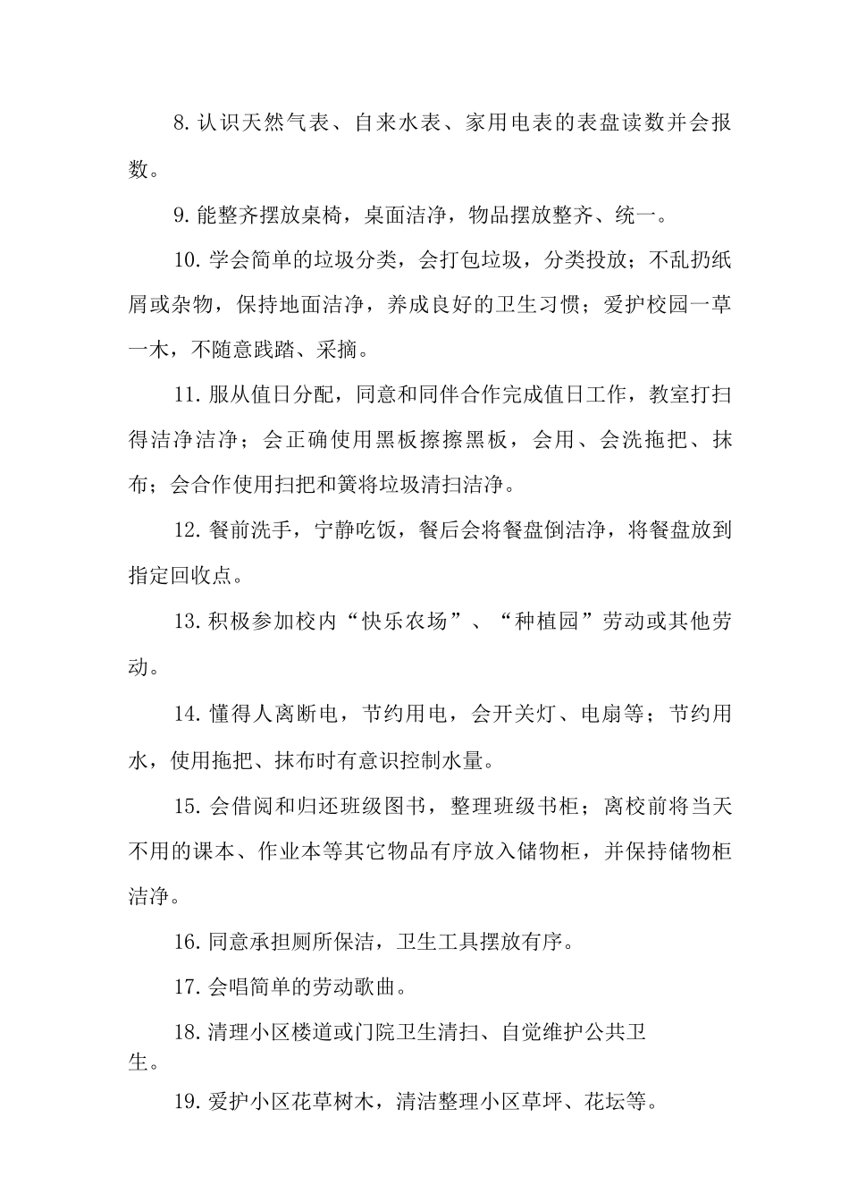 中小学校劳动教育实践清单_第2页