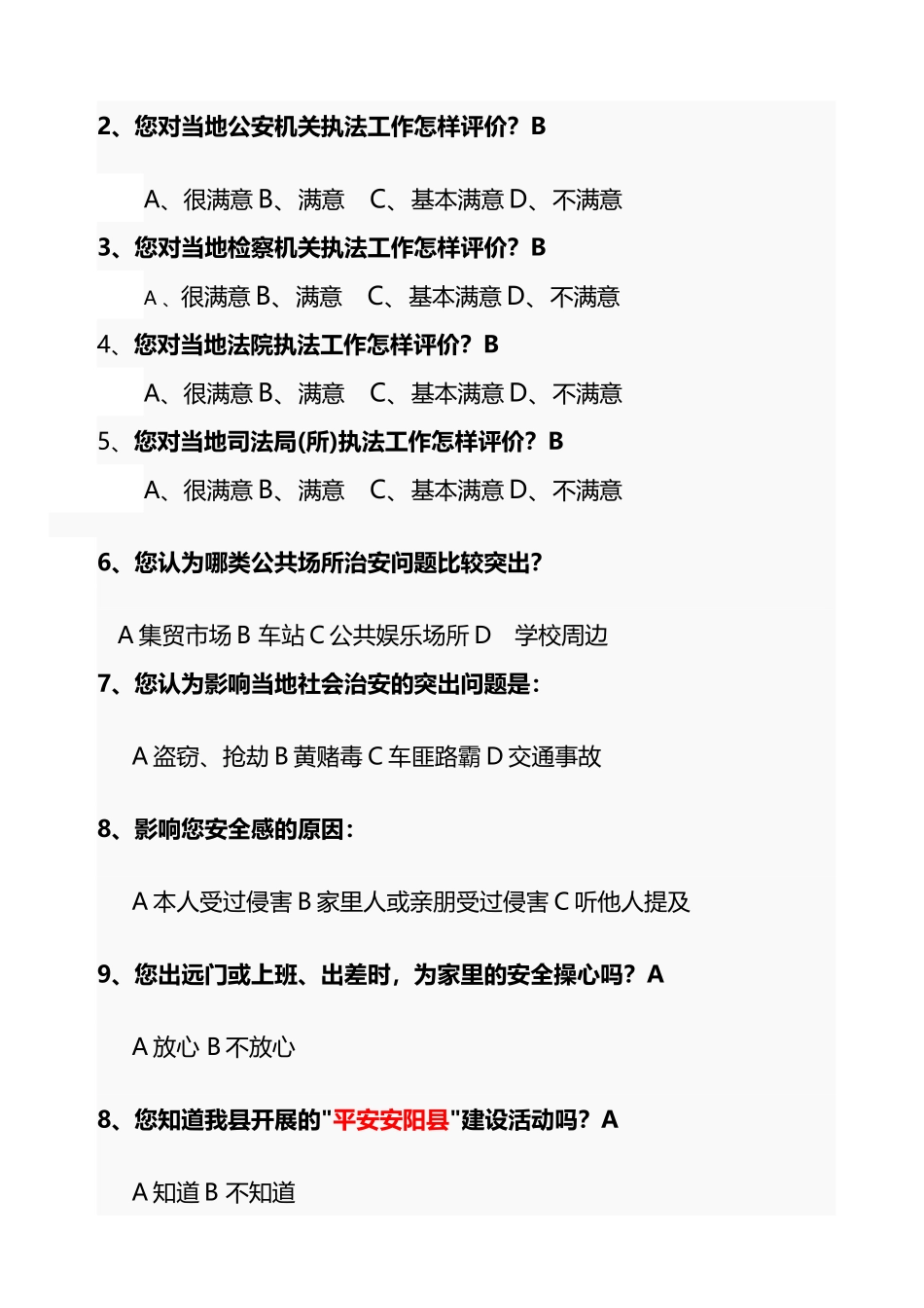 中小学校园安全知识竞赛试题_第3页